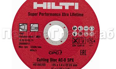 Отрезной круг 125х22х1 HILTI Ф-0399 купить в Краснодаре