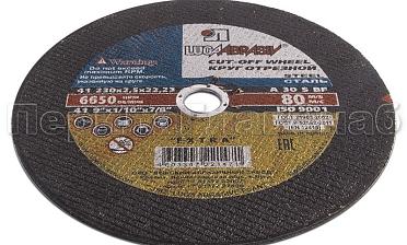 Диск отрезной 230 мм, толщина 2,5 мм, посадочное отверстие 22 мм Ф-1098 купить в Краснодаре