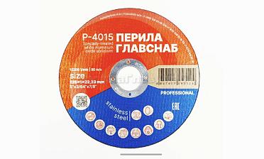 Диск отрезной 125х1х22.23 мм (50 шт) Р-4015/50 купить в Краснодаре