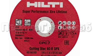 Отрезной круг 125х22х1 HILTI Ф-0399 купить в Краснодаре