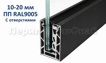 Профиль алюминиевый зажимной, с отверстиями, 100х60 мм, длина 6 метров (для стекла 10-20мм) ПОРОШКОВАЯ ПОКРАСКА RAL9005 т100-2-2-П купить в Краснодаре