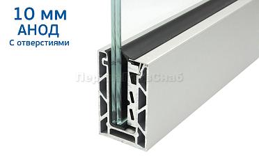 Комплект профиля зажимного для стекла 10мм и 5+5, с отверстиями, АНОД. алюминий 100х60мм, т100-1-10 купить в Краснодаре
